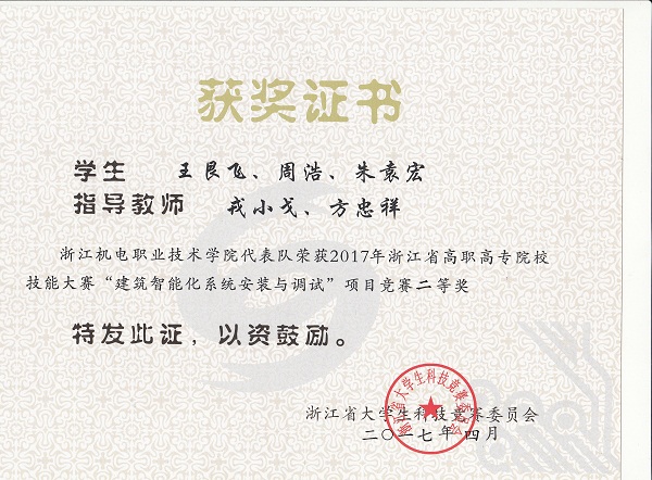 建筑智能化省赛2等奖.jpg