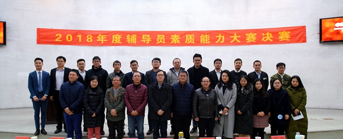 辅导员素质能力大赛_副本700.jpg